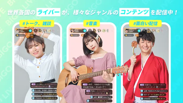 BIGO LIVE（ビゴライブ）
